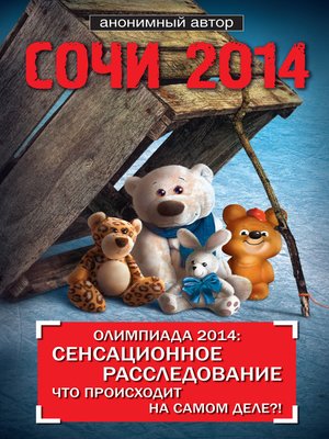 cover image of Сочи 2014. Олимпиада 2014